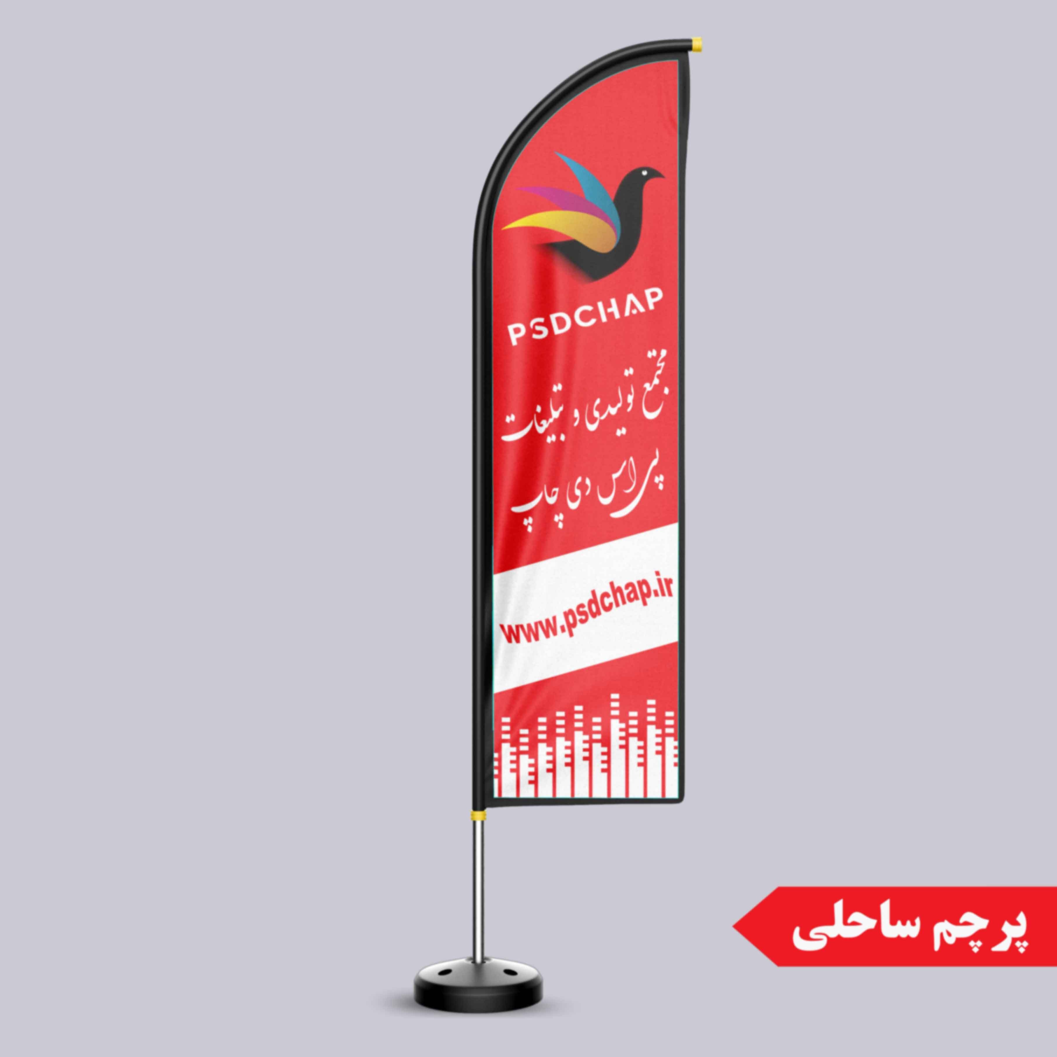 psdchap.ir | پرچم ساحلی