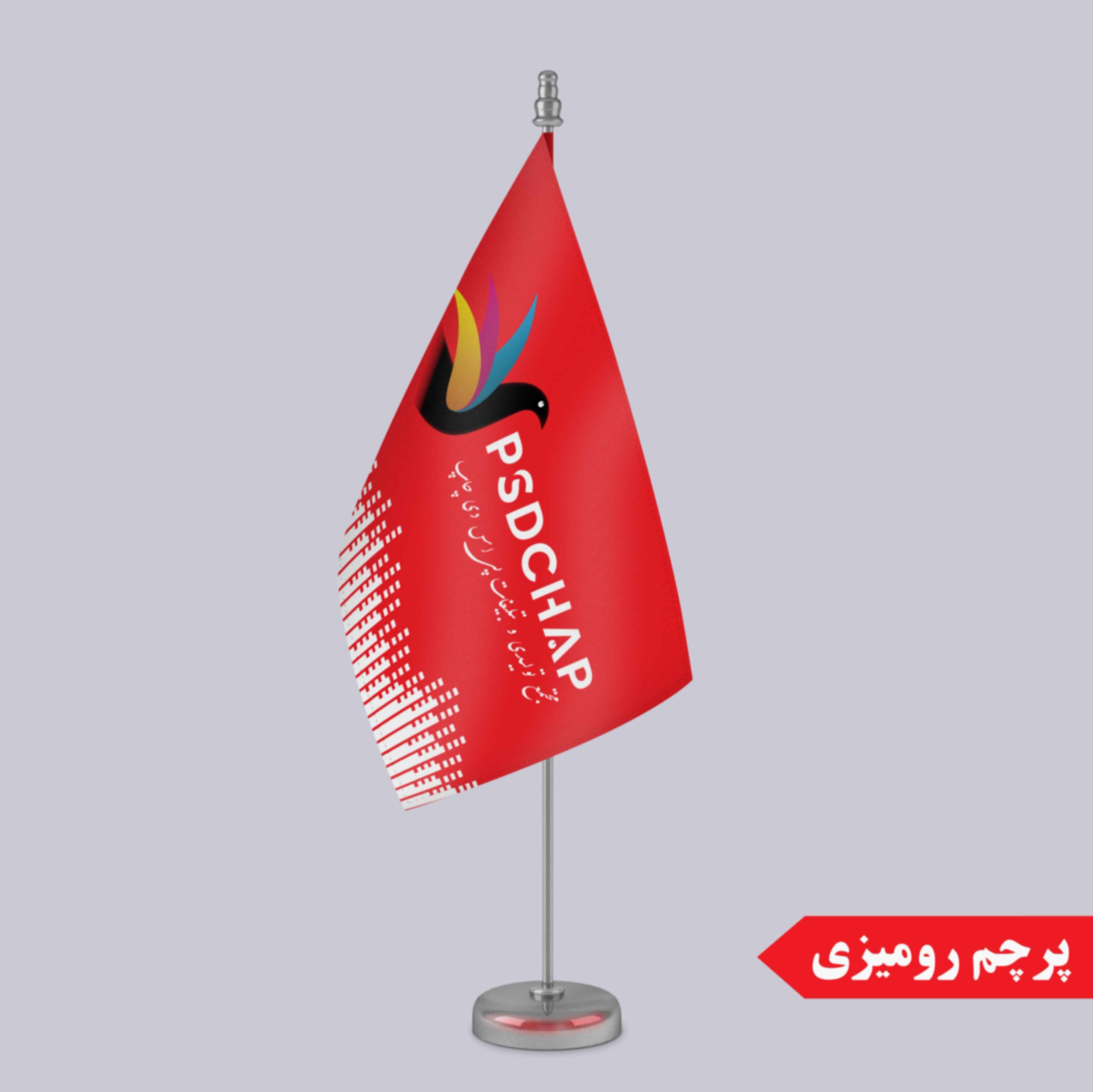 psdchap.ir | پرچم رومیزی