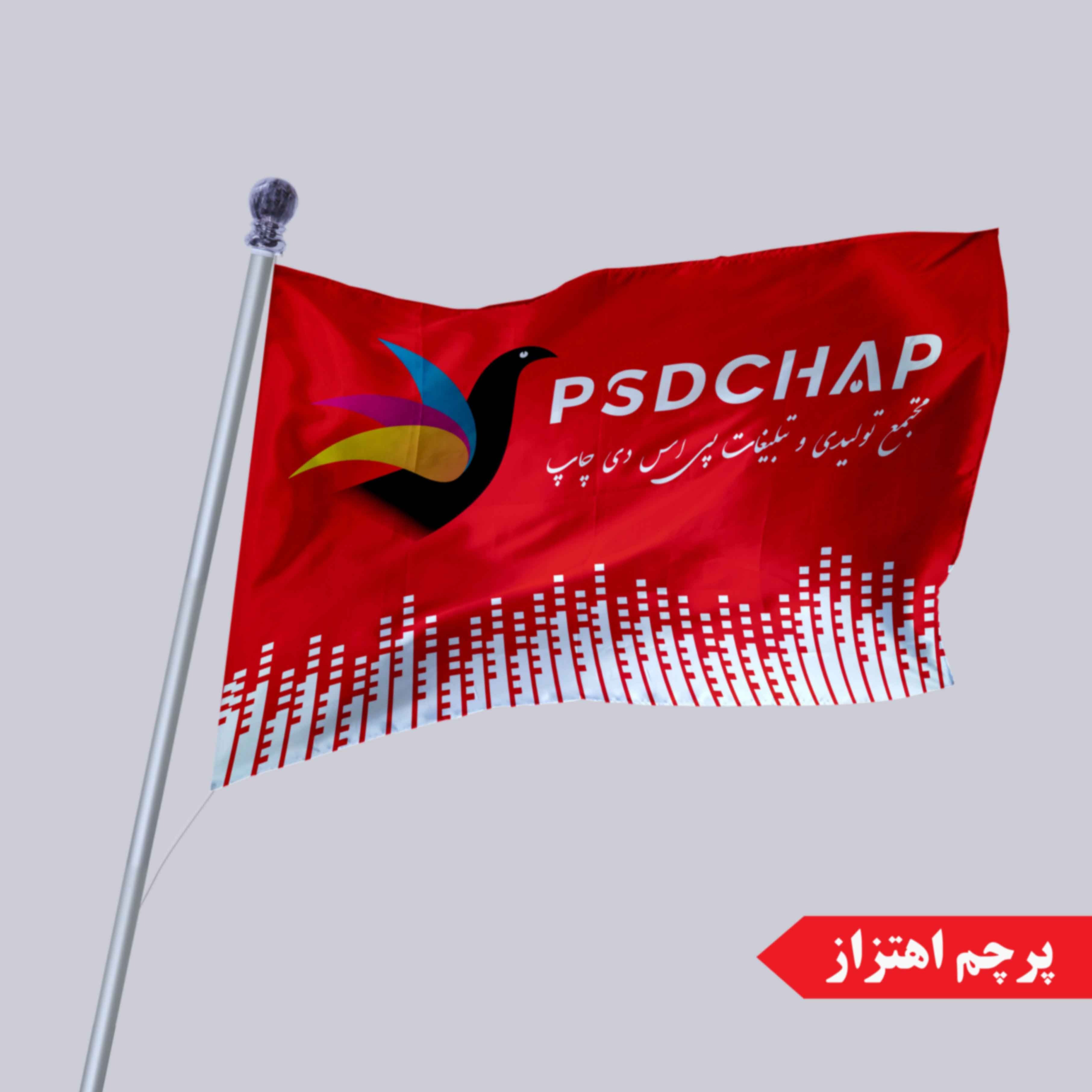 psdchap.ir | پرچم اهتزاز