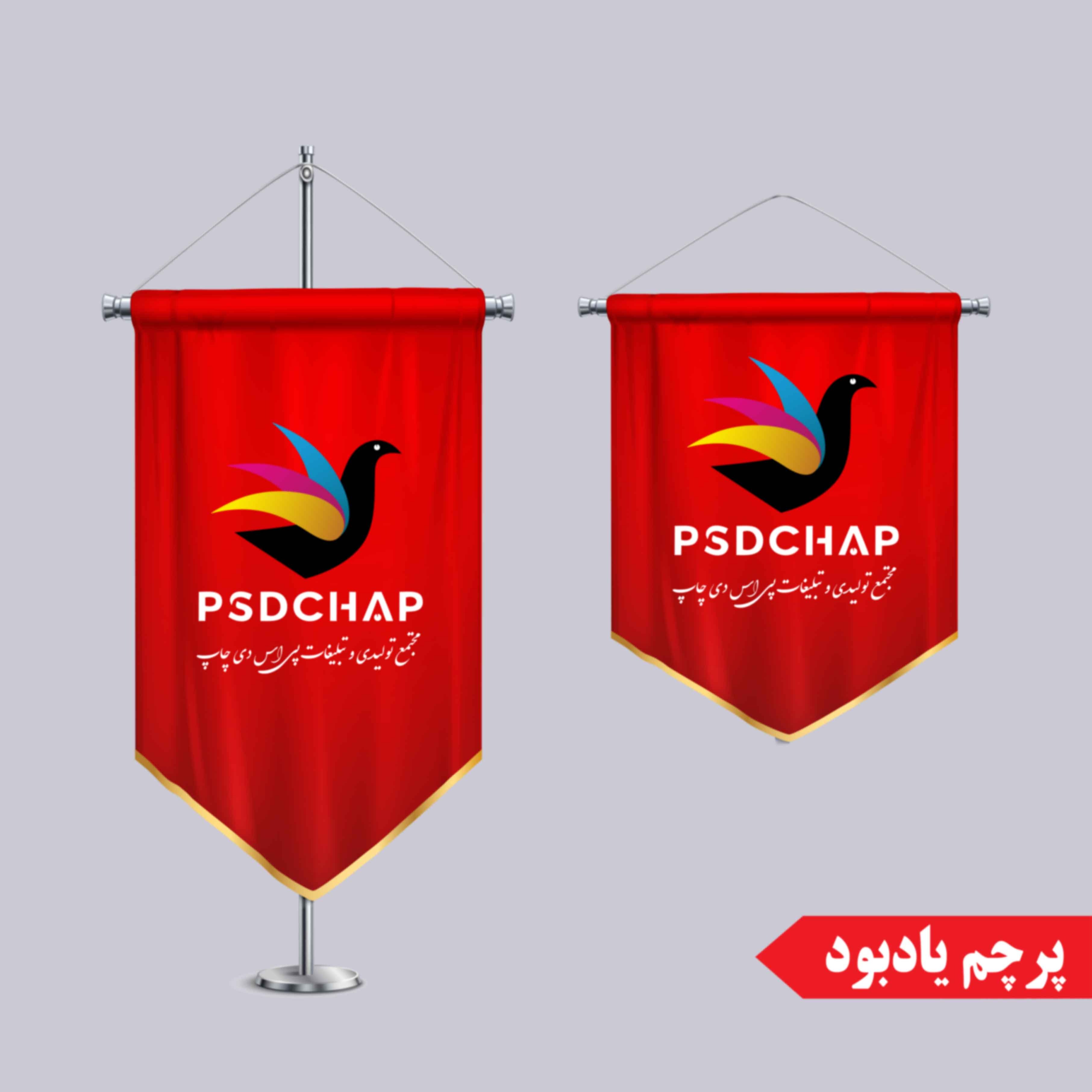 psdchap.ir | پرچم یادبود